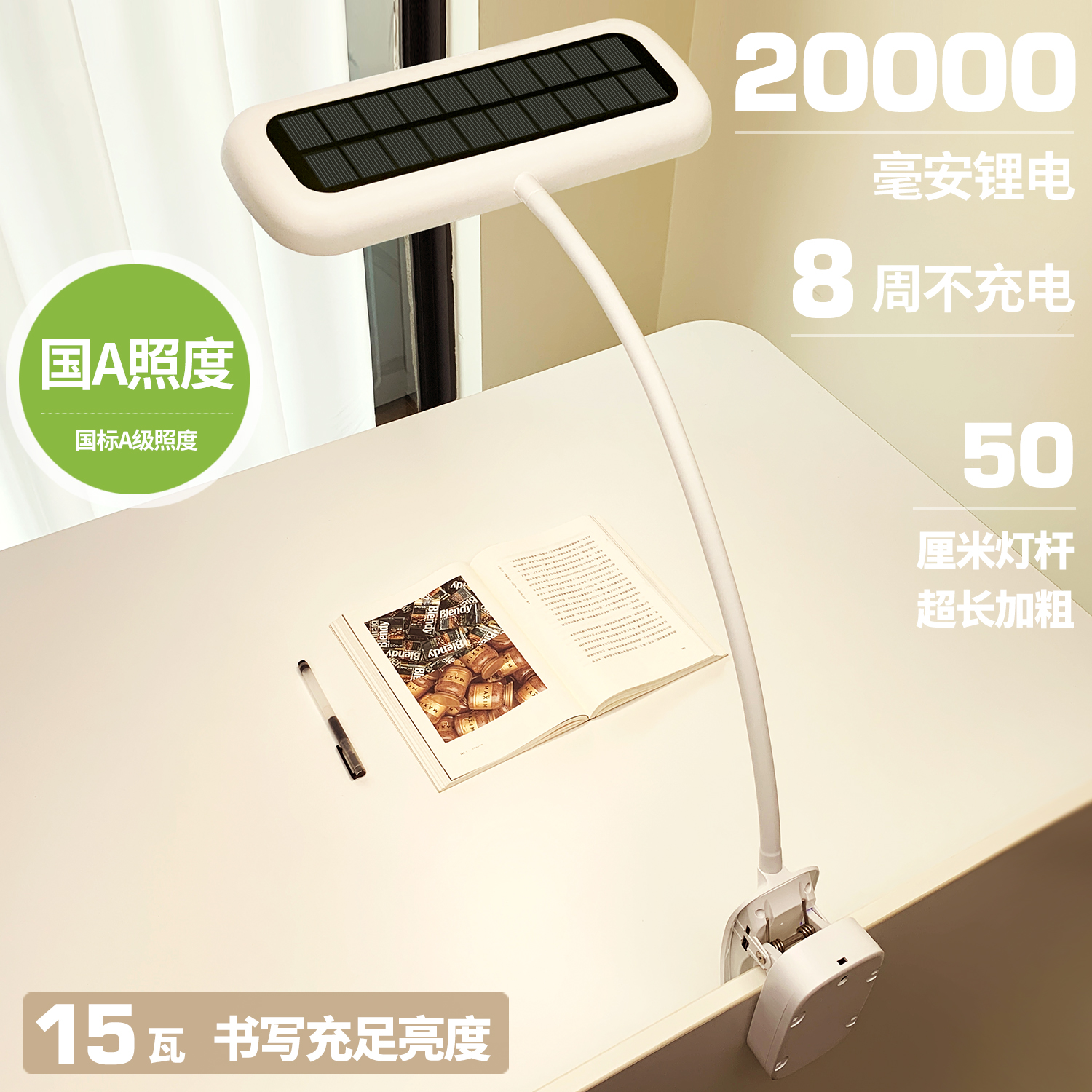 20000毫安15瓦充电夹式护眼灯