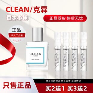 Clean洁净冷棉暖棉呼吸清新空气男女士中性持久淡香水小样正品