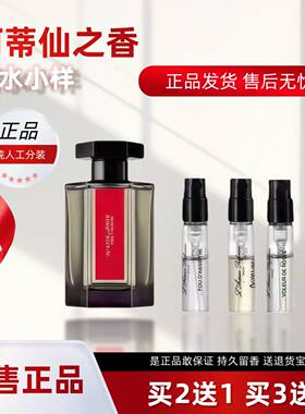 阿蒂仙香水小样隐凡之路无花果