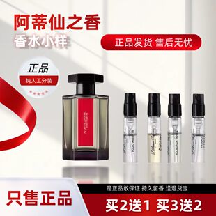 阿蒂仙隐凡之路馥郁版寻找蝴蝶小偷玫瑰布列塔尼的空气香水小样