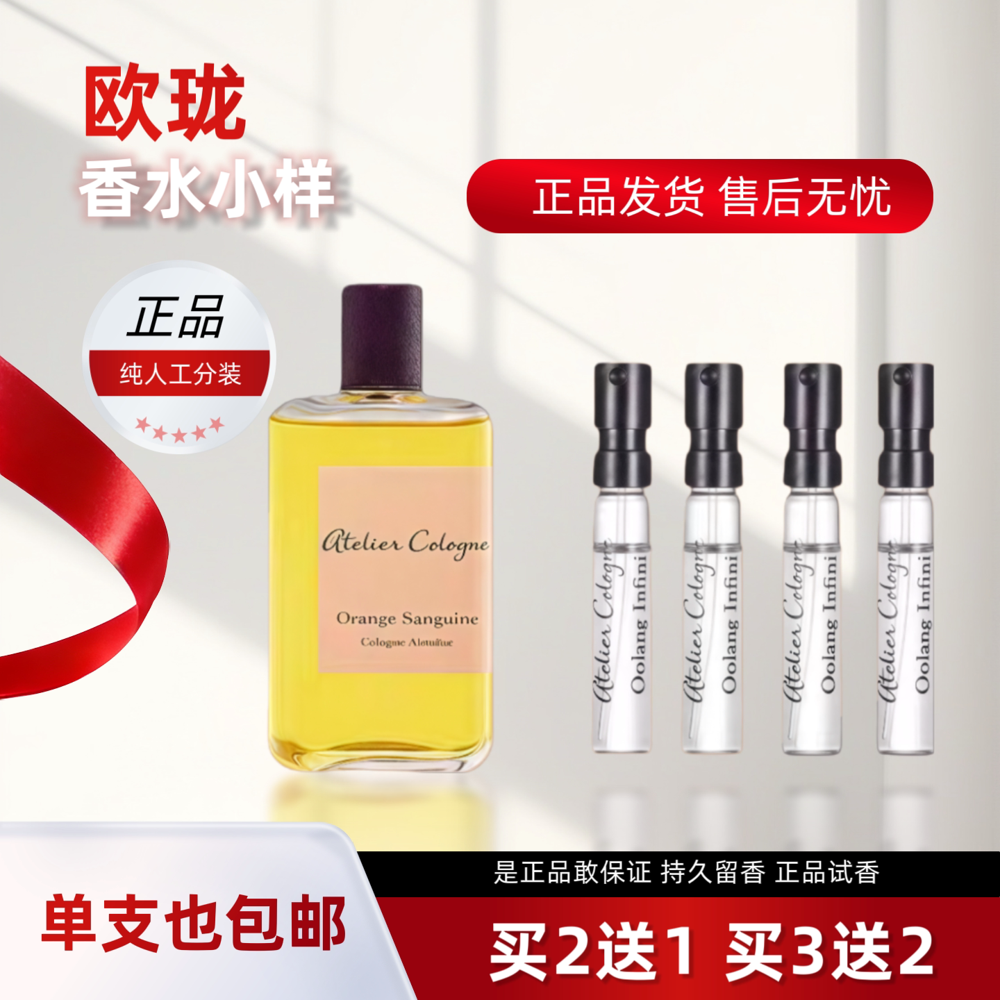 欧珑赤霞橘光无极乌龙加州柑橘西柚天堂雪松之恋流金木香水小样