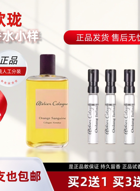 欧珑香水小样赤霞橘光无极乌龙
