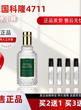 4711德国科隆香水小样经典古龙水