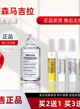 梅森马吉拉香水小样慵懒周末正品