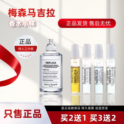 梅森马吉拉香水小样慵懒周末正品