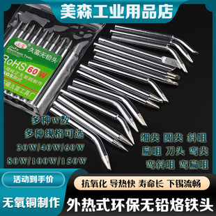 久富30/40/60/80/100/150W烙铁头外热式烙铁咀尖咀刀头扁咀弯斜咀