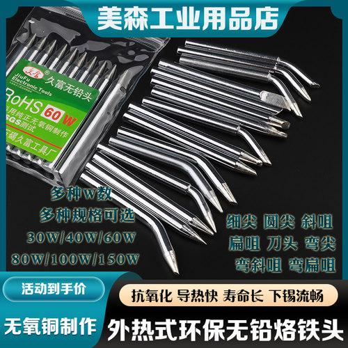 外热式烙铁咀尖咀刀头一字斜咀