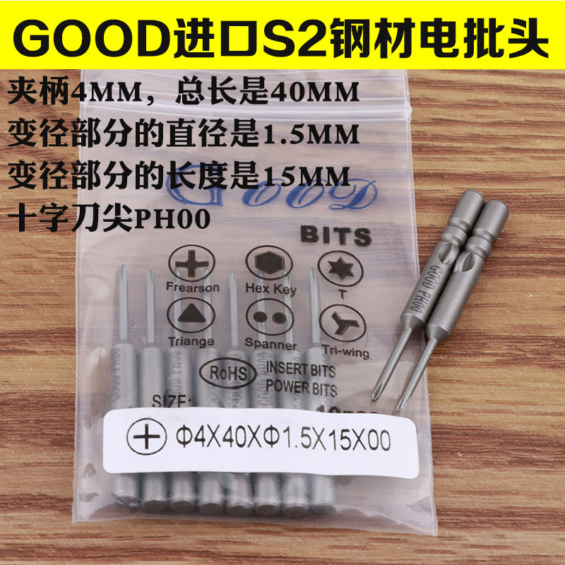 电批头电动螺丝刀头十字头PH00