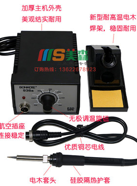 BONKOTE 936a焊台 电烙铁调温恒温焊台 进口级插拔式发热芯