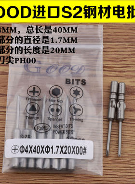 起子头电批头PH00十字800电批咀