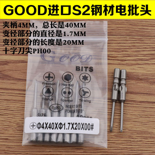 起子头电批头PH00十字800电批咀