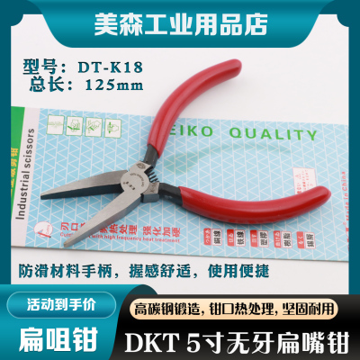 DKTK-18无牙钳扁嘴平咀125mm