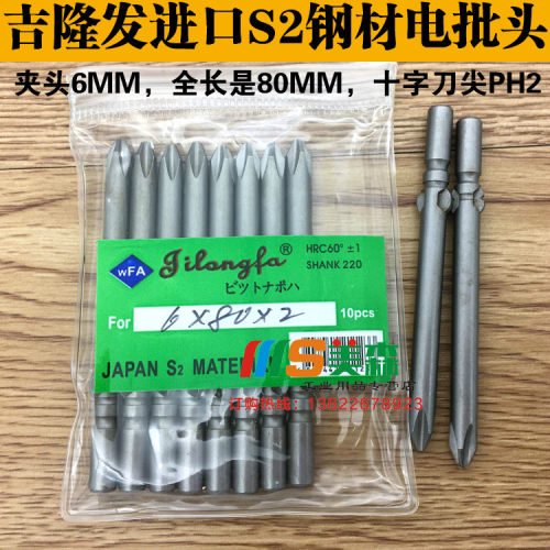 电批头PH2十字头802电批咀起子头