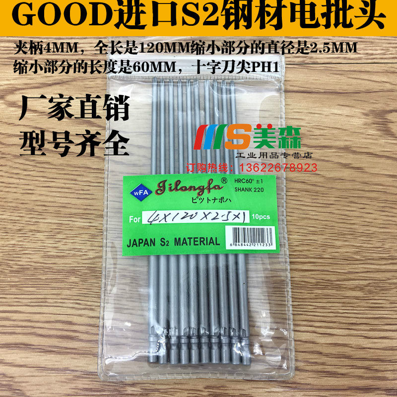 吉隆发4*120*2.5*60*1#进口S2钢材 电批头 PH1十字头电批咀 起子