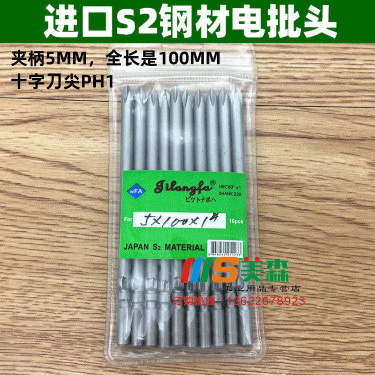 吉隆发5*100*1#电披头电批头 进口S2钢材 PH1十字头电批咀 带磁性