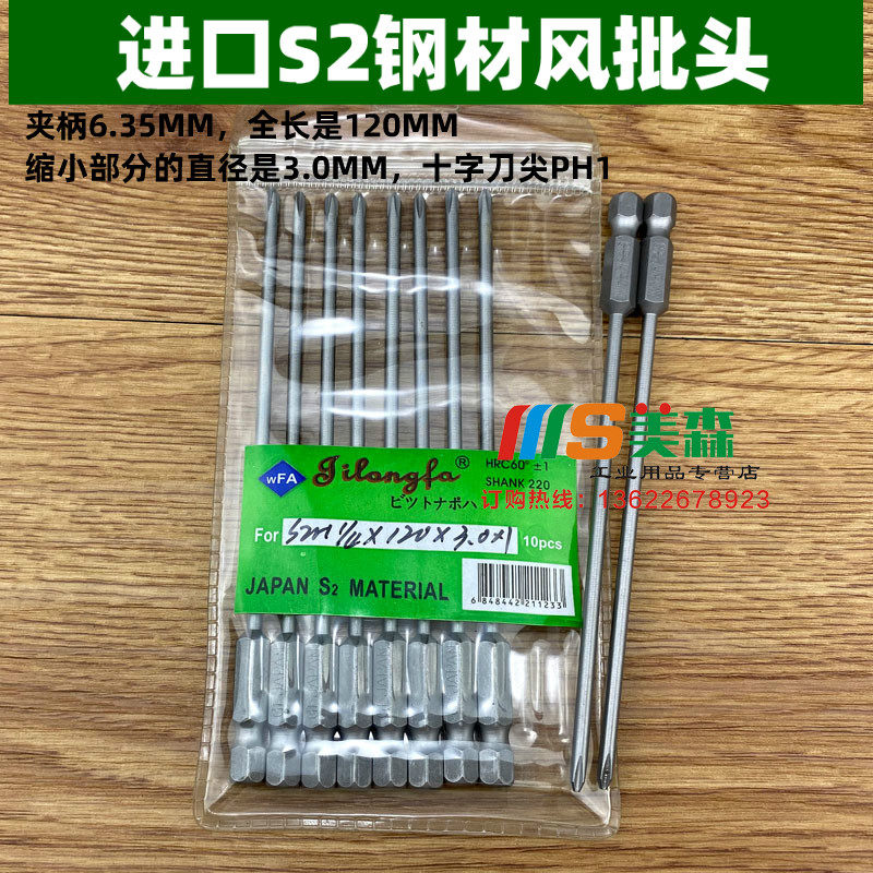 吉隆发进口S2钢材电批咀批头