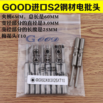 GOOD电批头梅花头起子头电批嘴