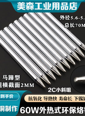 马蹄型烙铁头环保焊锡电烙铁咀