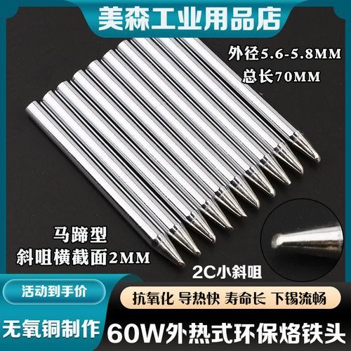 马蹄型烙铁头环保焊锡电烙铁咀