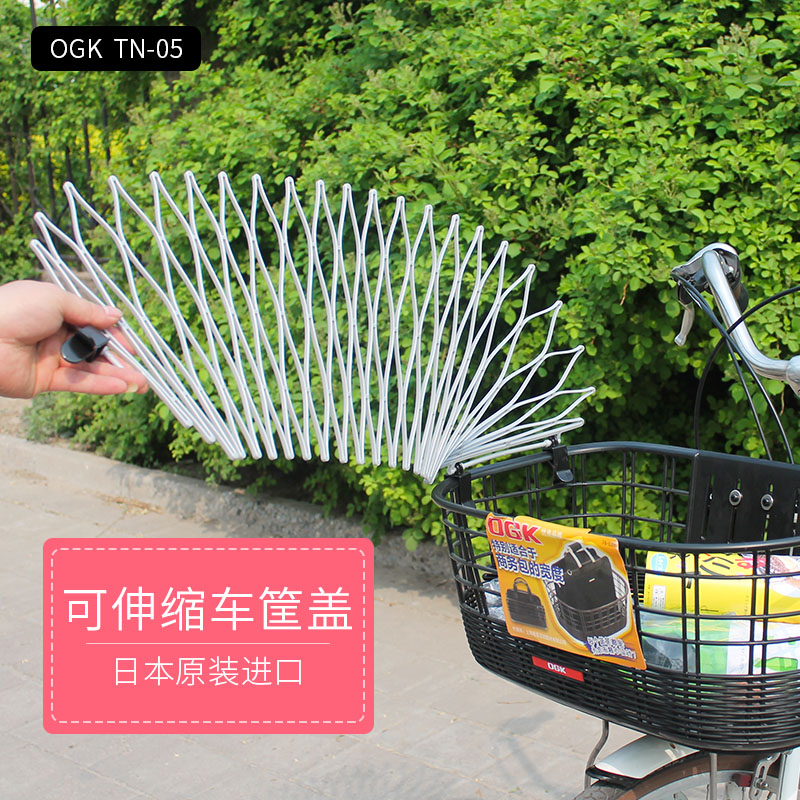 日本OGK自行车车筐盖伸缩护网