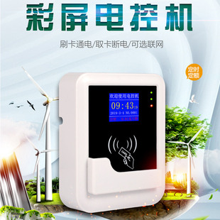 IC卡电控机插卡取电表刷卡控电器通电开关电源控制器洗衣机刷卡器