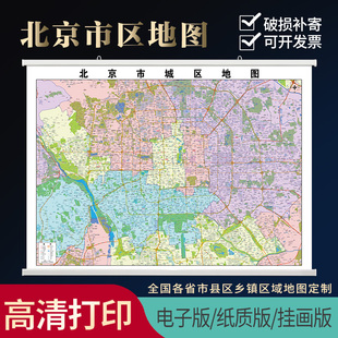 2026新款北京市城区地 图防水装饰画推荐办公室挂图高超大定制