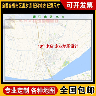 城市城区海报2024新版 装 靖江市区地图订制定做 超大巨幅 饰画芯