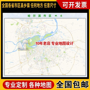 超大巨幅 哈尔滨市区地图订制定做 城市城区海报2026新版装饰画