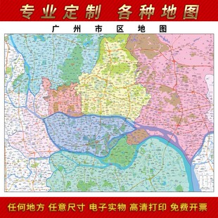 2026新款广州市城区地图办公室挂图高清防水墙壁装饰实物推荐定制