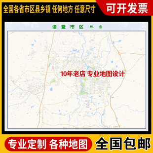 超大巨幅 诸暨市区地图订制定做 城市城区海报2026新版装饰画芯
