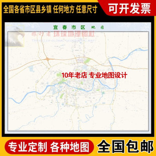 超大巨幅 宜春市区地图订制定做 城市城区海报2026新版装饰画芯