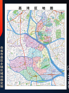 2026新款广州荔湾区地图办公室挂图高清壁贴超大装饰画定制