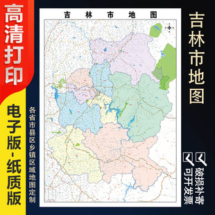 2026新款吉林市地 图办公室挂图高清壁贴超大装饰画定制