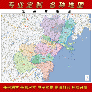 2025新款温州市地图贴图办公室挂图高清防水墙壁贴超大装饰画定制