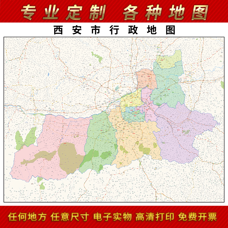 2024新款西安市地图办公室挂图高清防水客厅墙壁贴超大装饰画定制 家居饰品 现代装饰画 原图主图