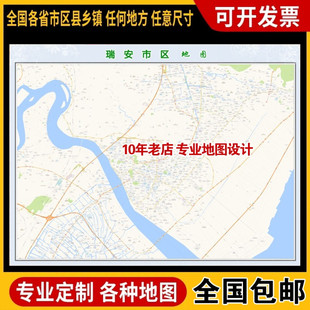 超大巨幅 瑞安市区地图订制定做 城市城区海报2026新版装饰画芯