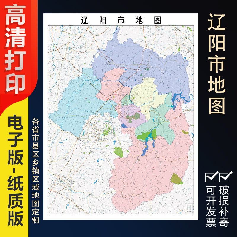 2024新款辽阳市行政地图办公室挂图高清壁贴超大装饰画定制
