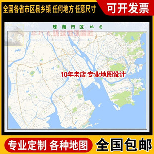 超大巨幅 珠海市区地图订制定做 城市城区海报2026新版装饰画芯