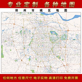 2024新款郑州市城区地图办公室挂图高清防水墙壁装饰实物推荐定制