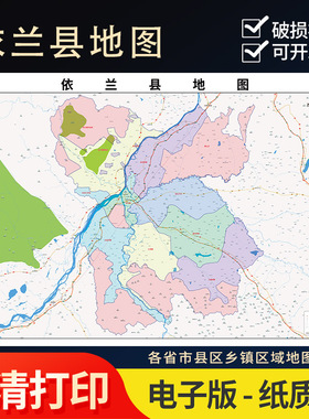 2025新款依兰县地图办公室挂图高清壁贴超大装饰画定制