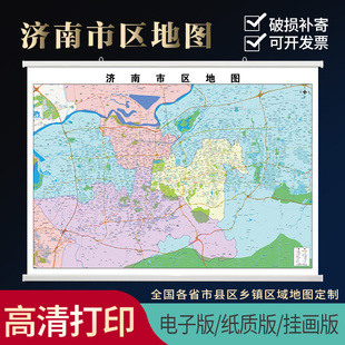 2026新款济南市区地图高清防水装饰画推荐办公室挂图高超大定制