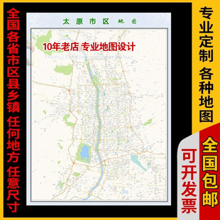 超大巨幅 太原市区地图订制定做 城市城区海报2026新版装饰画芯