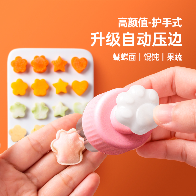 馄饨蝴蝶面模具魔幻厨房不锈钢