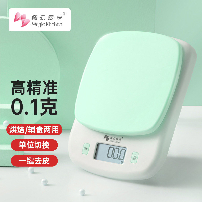 魔幻厨房迷你电子秤0.1g精准食物烘培工具称克重器家用克称数度秤