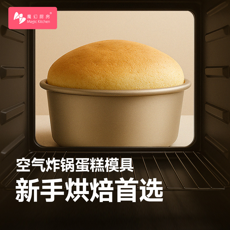 魔幻厨房阳极活底戚风蛋糕模具