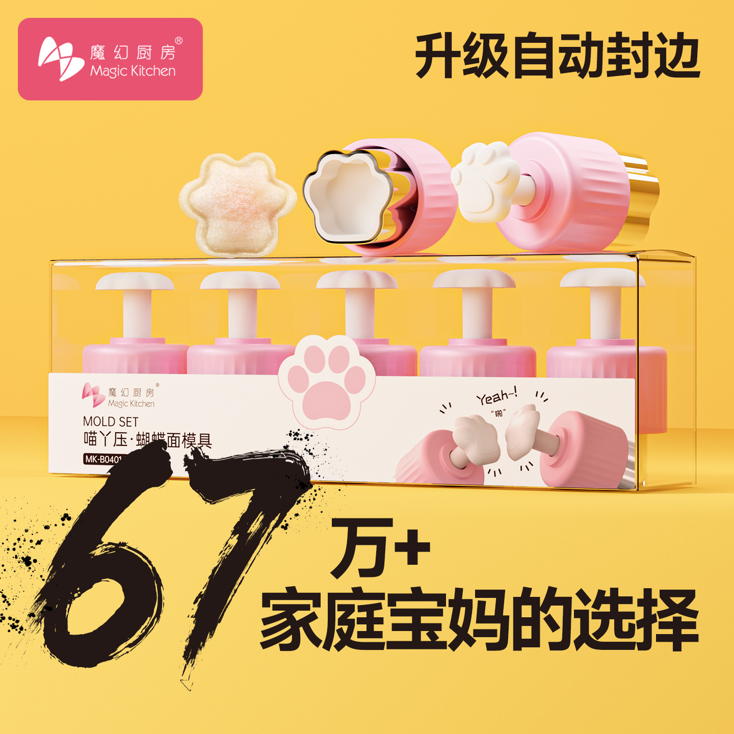 宝宝辅食模具婴儿饼干压花小馄饨