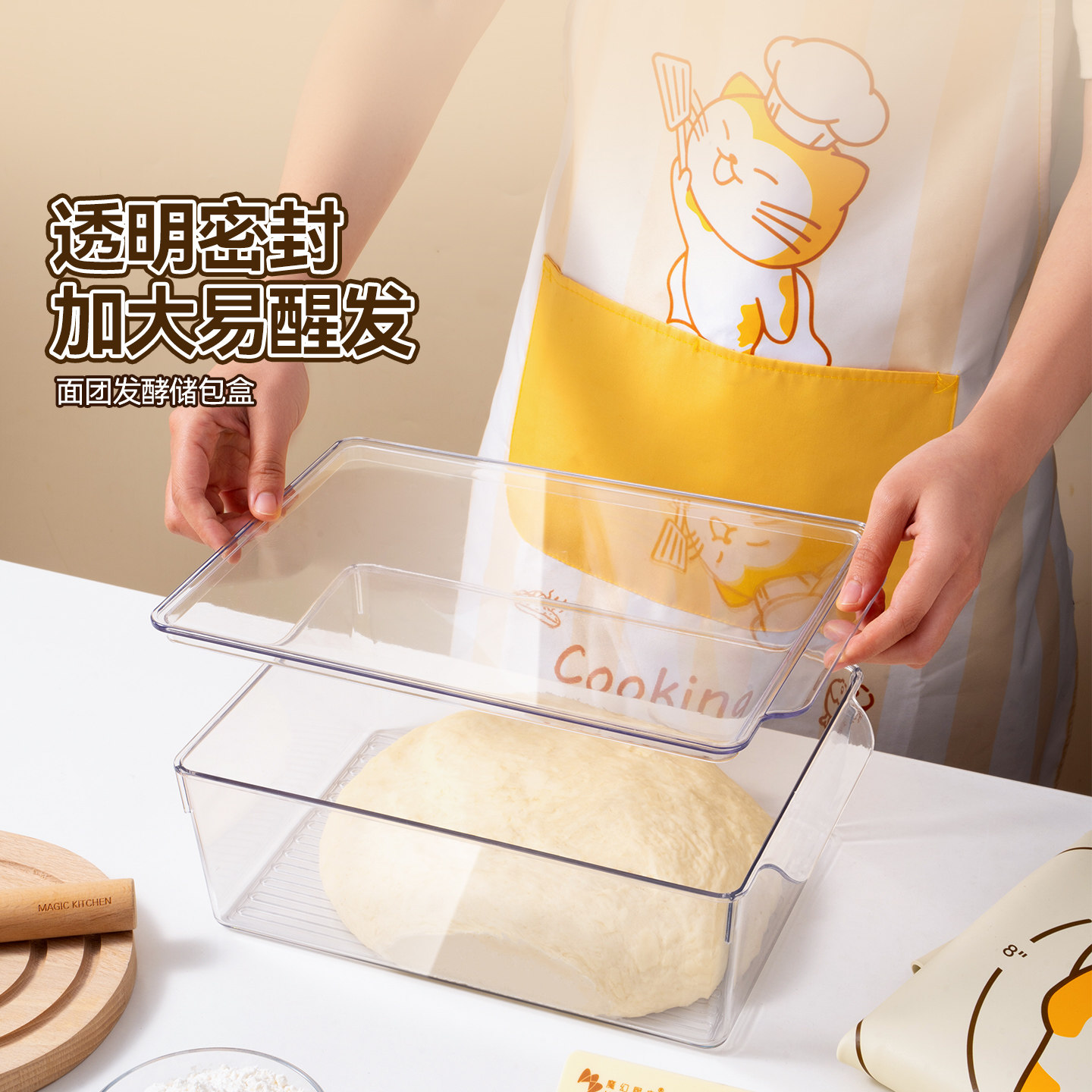 魔幻厨房面团发酵盒食品级