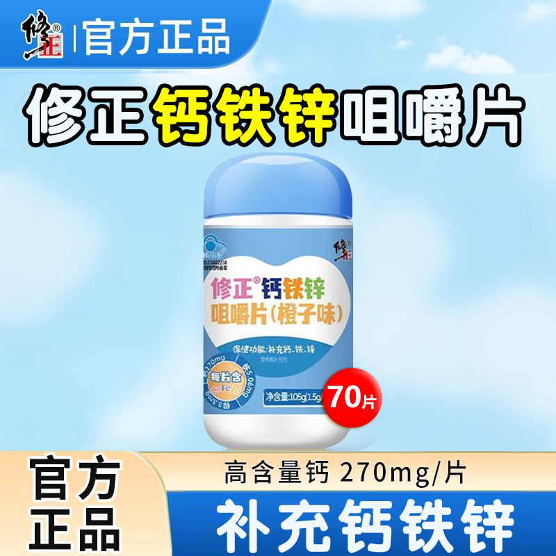 修正钙铁锌咀嚼片碳酸钙