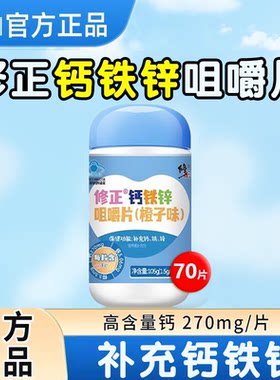 修正钙铁锌咀嚼片碳酸钙