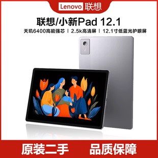 Lenovo/联想 TB365FC小新Pad 12.1英寸2025新款二手平板电脑